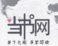 当书网logo图