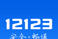交管12123logo图