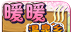 暖暖温泉乡logo图