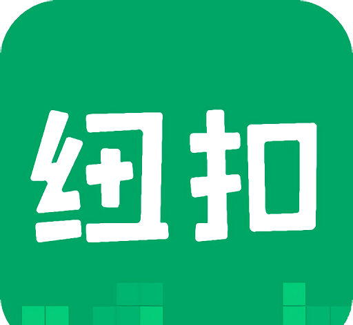 纽扣助手软件图片