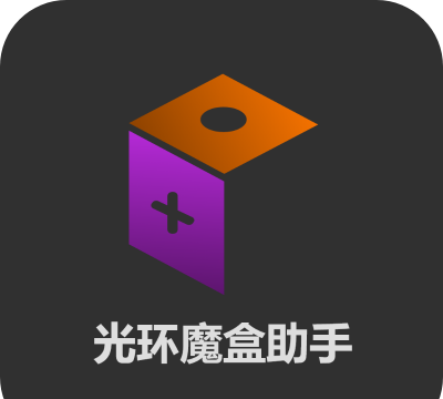 光环魔盒助手logo图