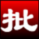 淘淘图片批处理之星  