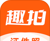 趣拍证件照logo图