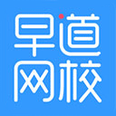 早道网校logo图