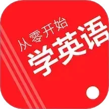 从零开始学英语logo图