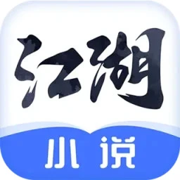 江湖免费小说logo图