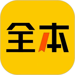 全本免费小说图标