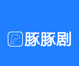 豚豚剧logo图
