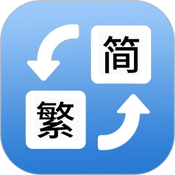 简体繁体火星文logo图