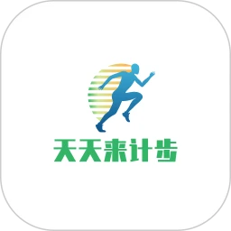 天天来计步图标
