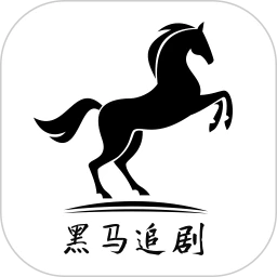 黑马追剧logo图