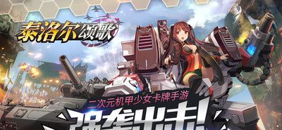 泰洛尔颂歌