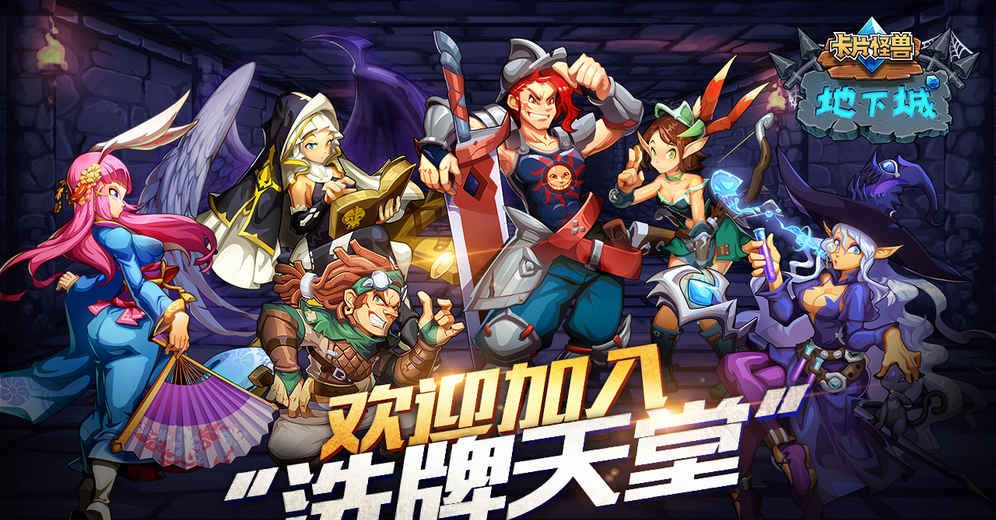 卡片怪兽：地下城
