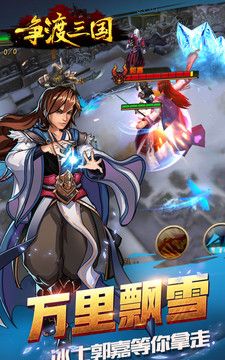 争渡三国