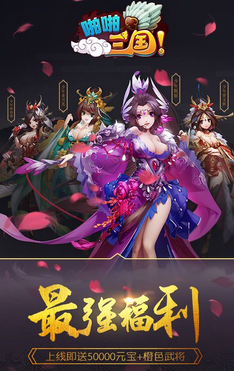 啪啪三国录