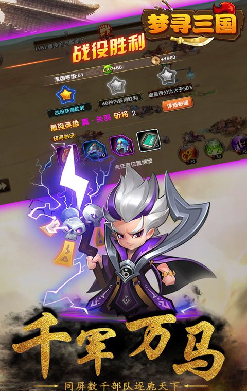 梦寻三国