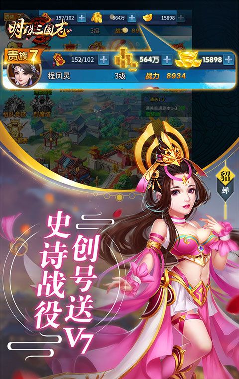 明珠三国志