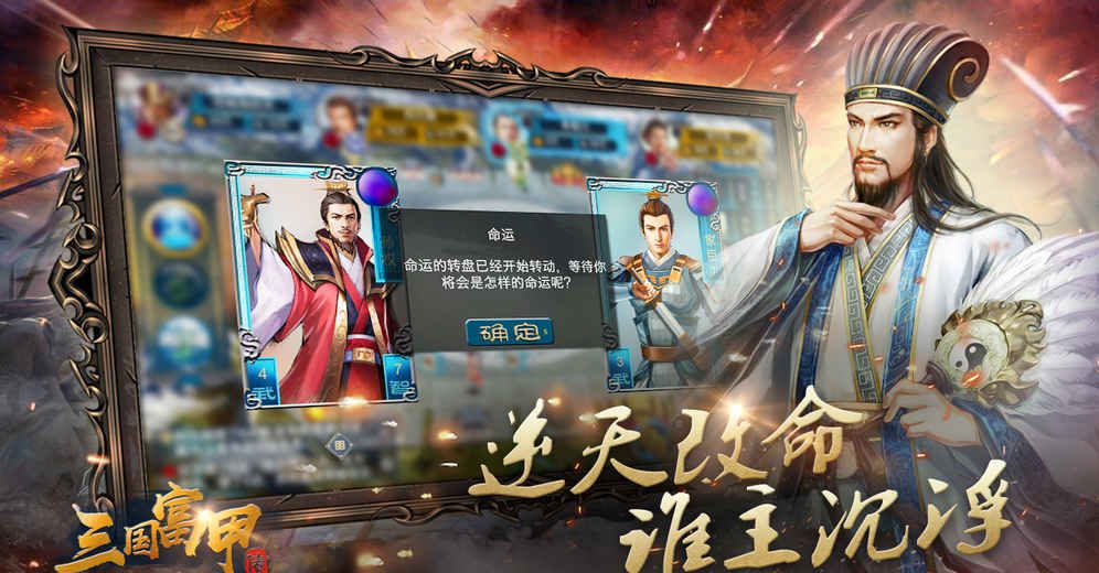 三国富甲传