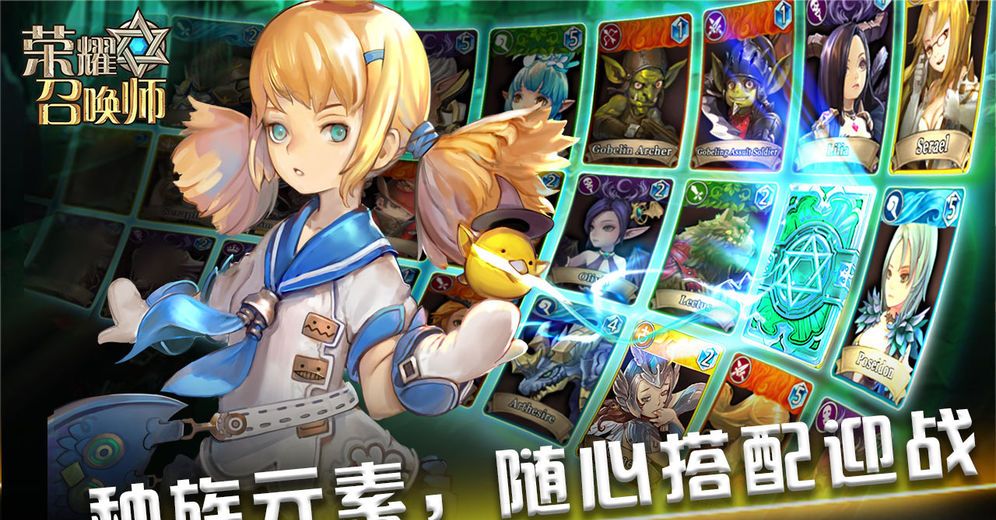 荣耀召唤师