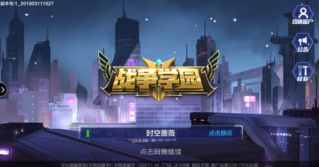 战争学园