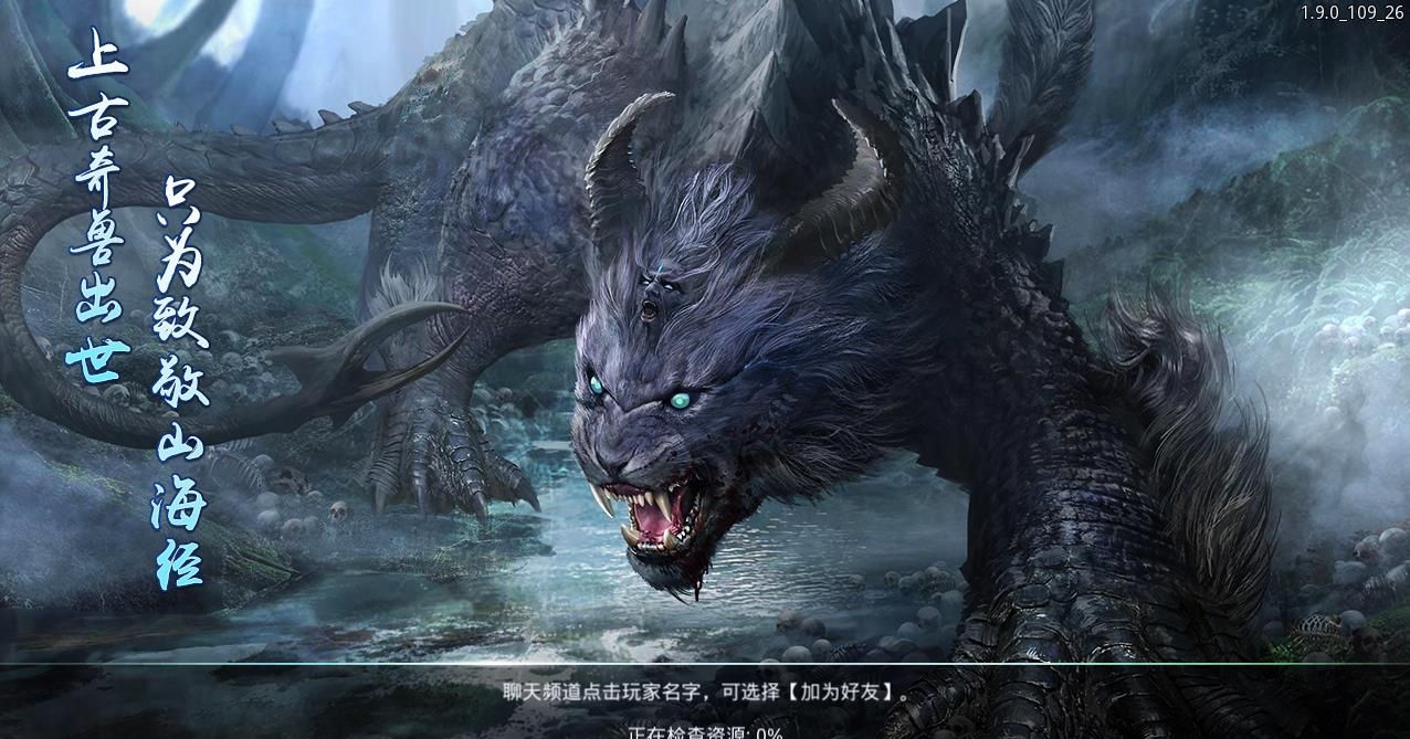 山海经之白泽传说