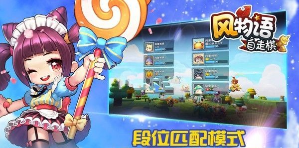 风物语自走棋