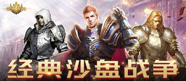 领主传说
