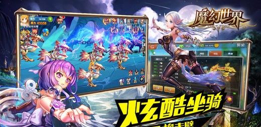 魔幻世界