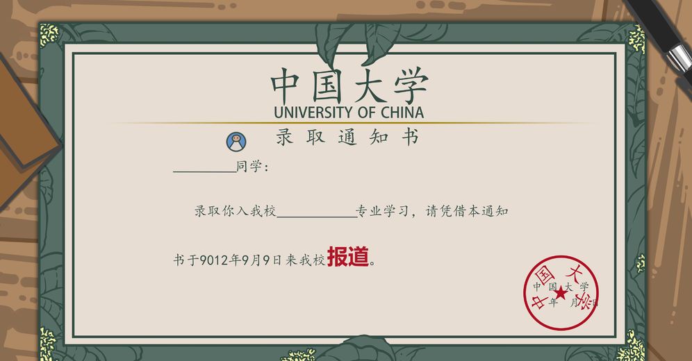 我们的大学