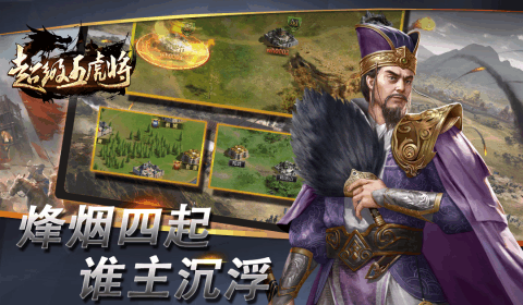 超级五虎将