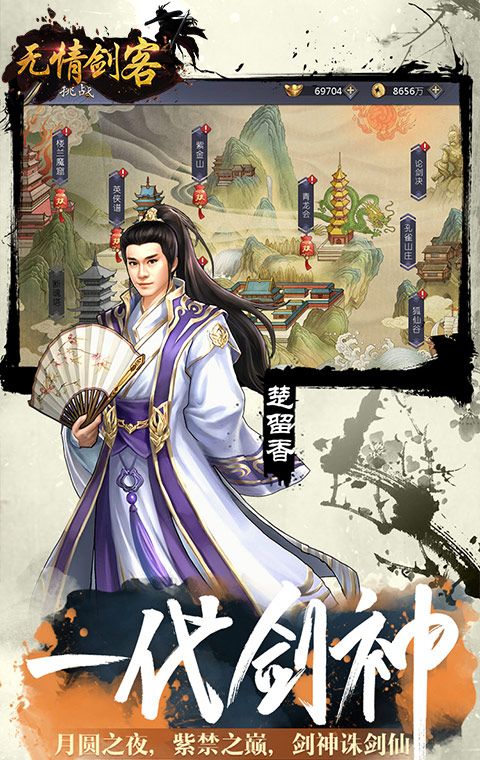 无情剑客