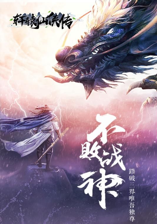 轩辕仙侠传