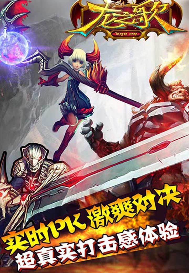 龙之歌