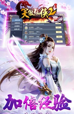 笑傲仙侠2
