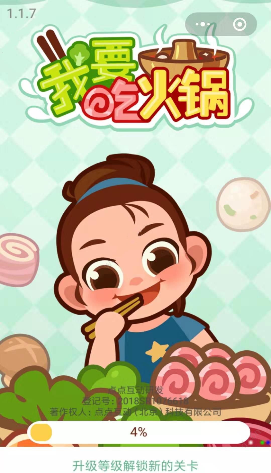 我要吃火锅