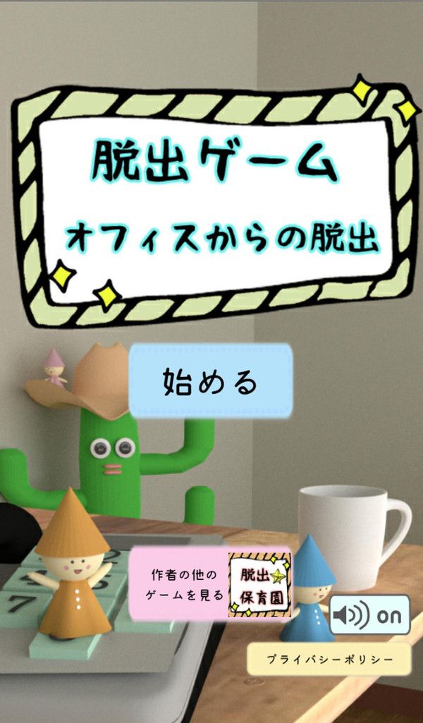 逃出办公室