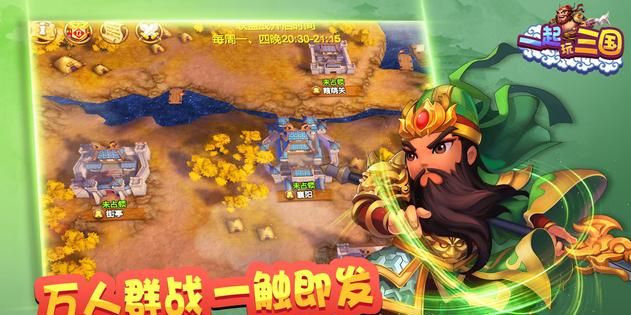 一起玩三国