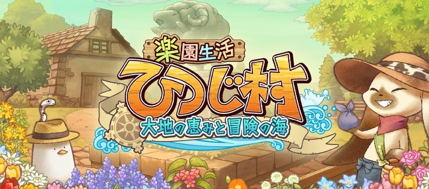 绵羊村：大地恩惠与冒险之海