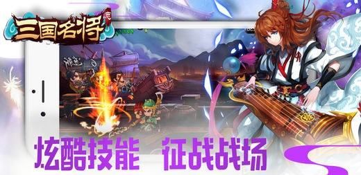 三国名将志