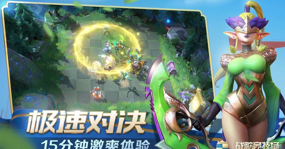 战歌竞技场