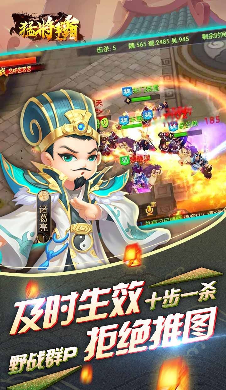 猛将争霸手游