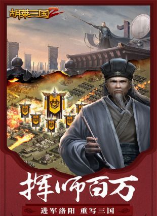 胡莱三国3