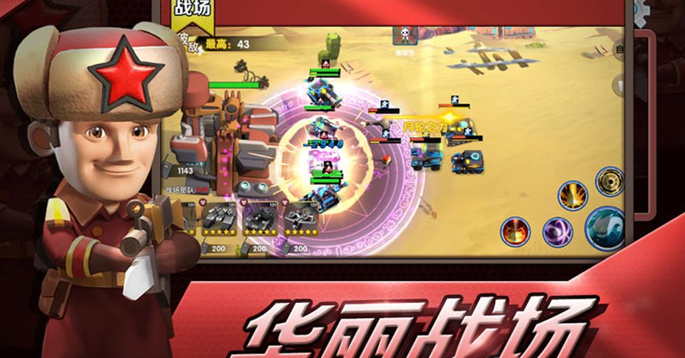 家园防线