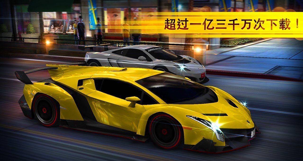 CSR飙车