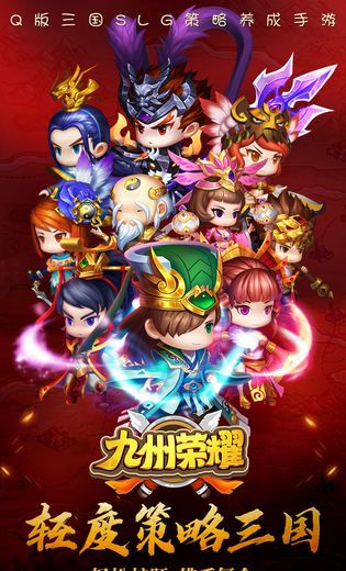 九州荣耀手游