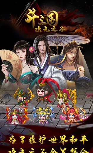 斗三国手游