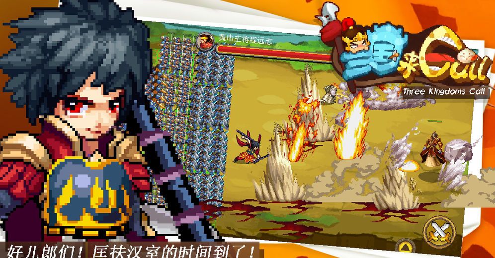 三国打Call