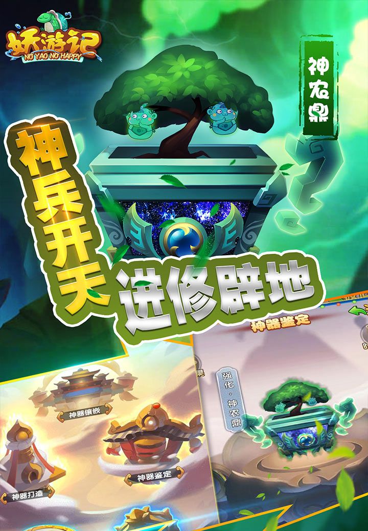 妖游记