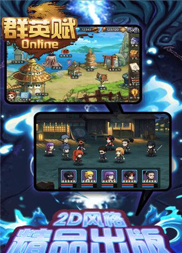 群英赋Online