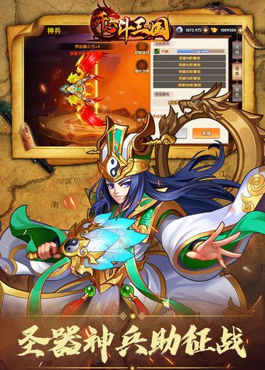 开心斗三国手游